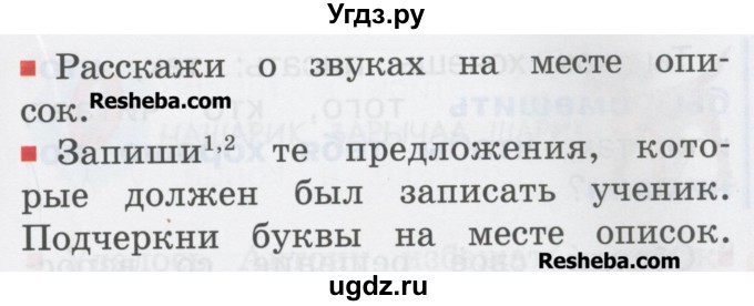 ГДЗ (Учебник) по русскому языку 1 класс Соловейчик М.С. / упражнение / 151(продолжение 2)