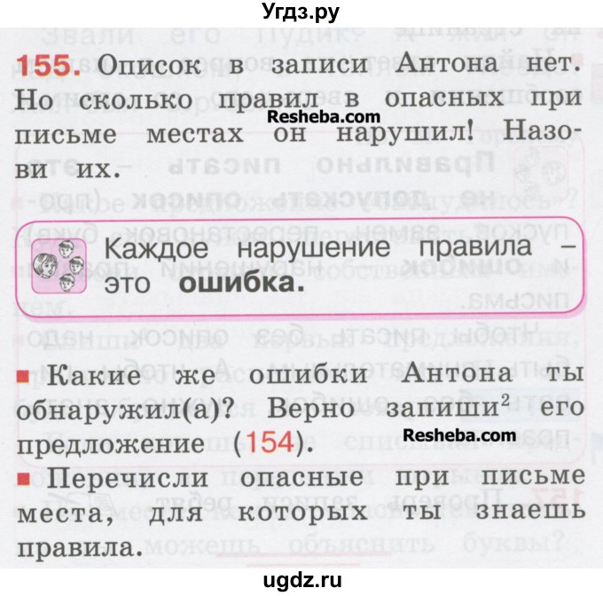 ГДЗ (Учебник) по русскому языку 1 класс Соловейчик М.С. / упражнение / 155