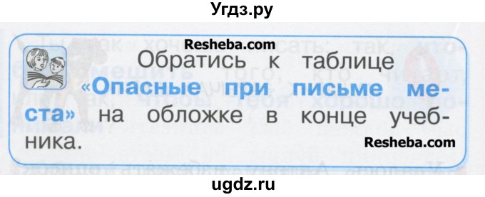 ГДЗ (Учебник) по русскому языку 1 класс Соловейчик М.С. / упражнение / 155(продолжение 2)