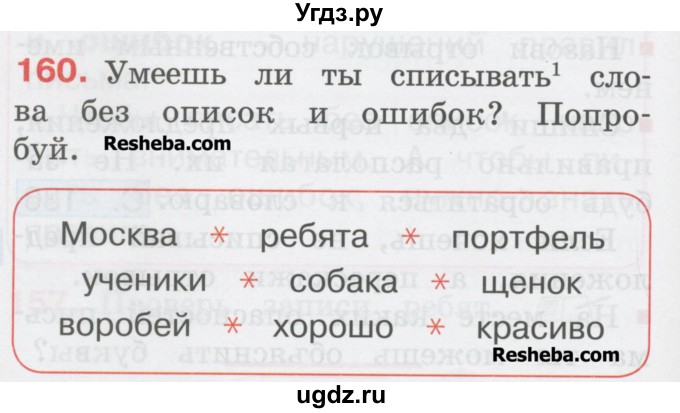 ГДЗ (Учебник) по русскому языку 1 класс Соловейчик М.С. / упражнение / 160