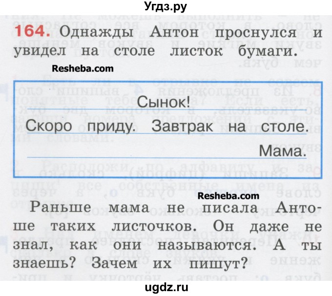 ГДЗ (Учебник) по русскому языку 1 класс Соловейчик М.С. / упражнение / 164