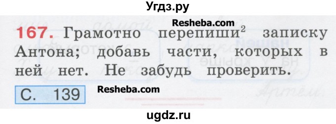 ГДЗ (Учебник) по русскому языку 1 класс Соловейчик М.С. / упражнение / 167