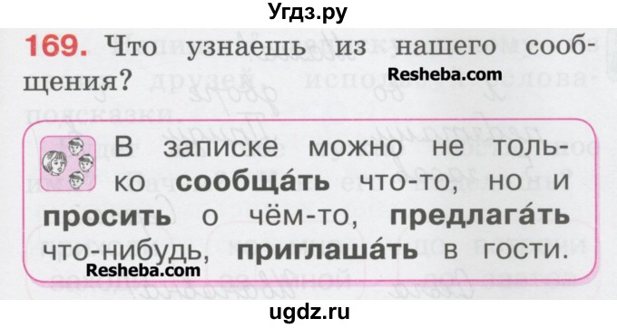 ГДЗ (Учебник) по русскому языку 1 класс Соловейчик М.С. / упражнение / 169