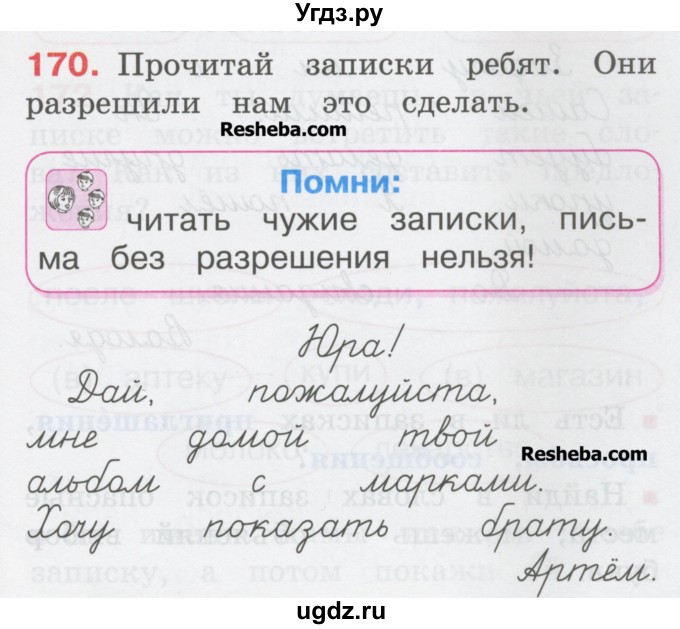 ГДЗ (Учебник) по русскому языку 1 класс Соловейчик М.С. / упражнение / 170