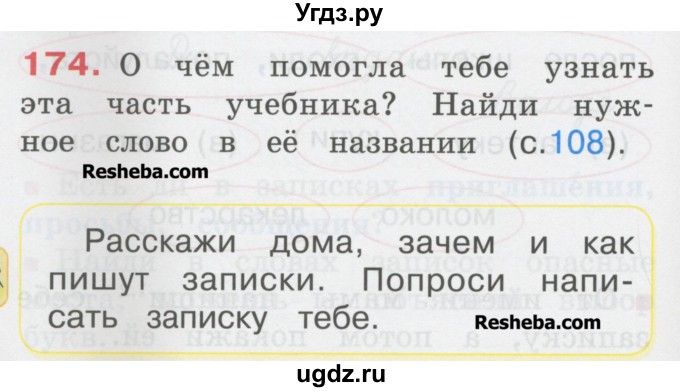 ГДЗ (Учебник) по русскому языку 1 класс Соловейчик М.С. / упражнение / 174