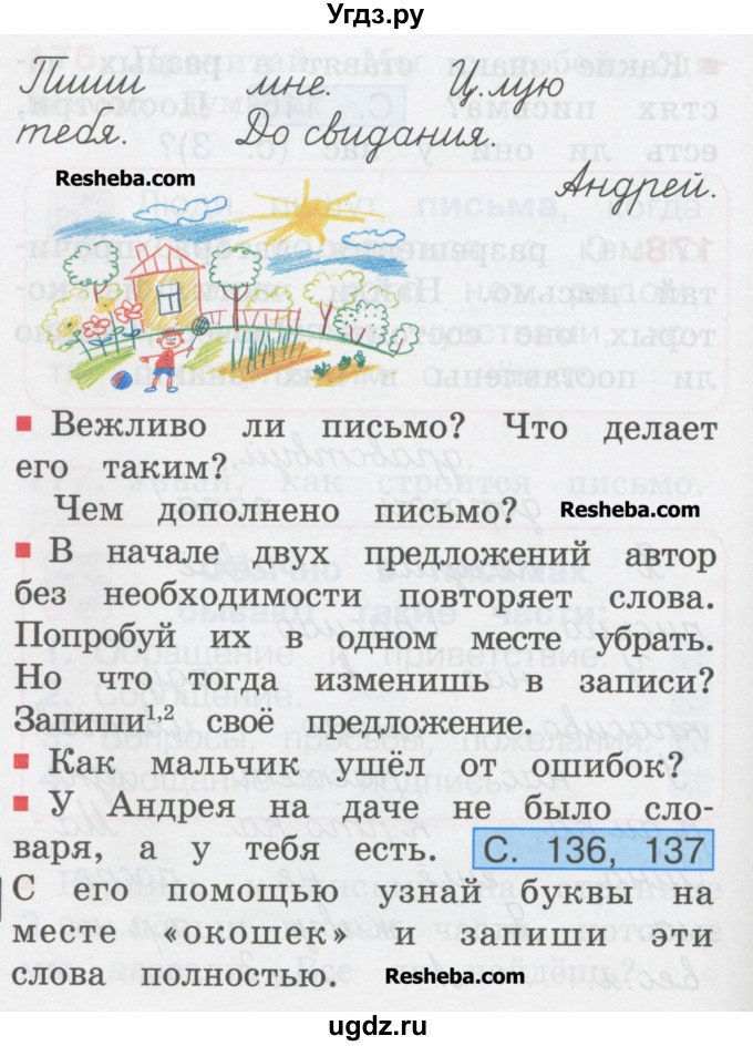 ГДЗ (Учебник) по русскому языку 1 класс Соловейчик М.С. / упражнение / 178(продолжение 2)