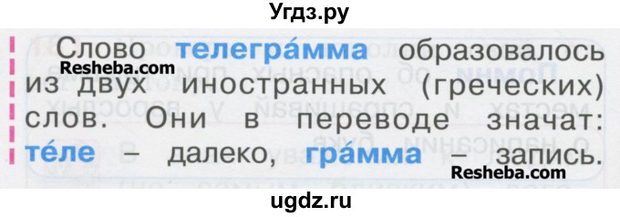 ГДЗ (Учебник) по русскому языку 1 класс Соловейчик М.С. / упражнение / 184(продолжение 2)