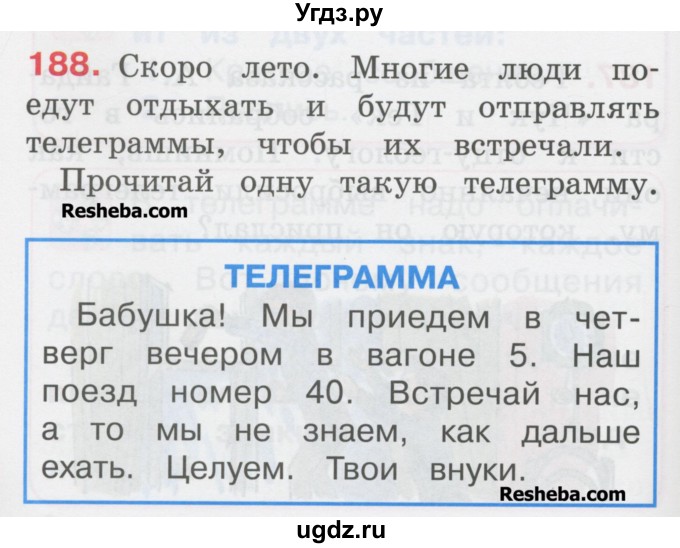 ГДЗ (Учебник) по русскому языку 1 класс Соловейчик М.С. / упражнение / 188