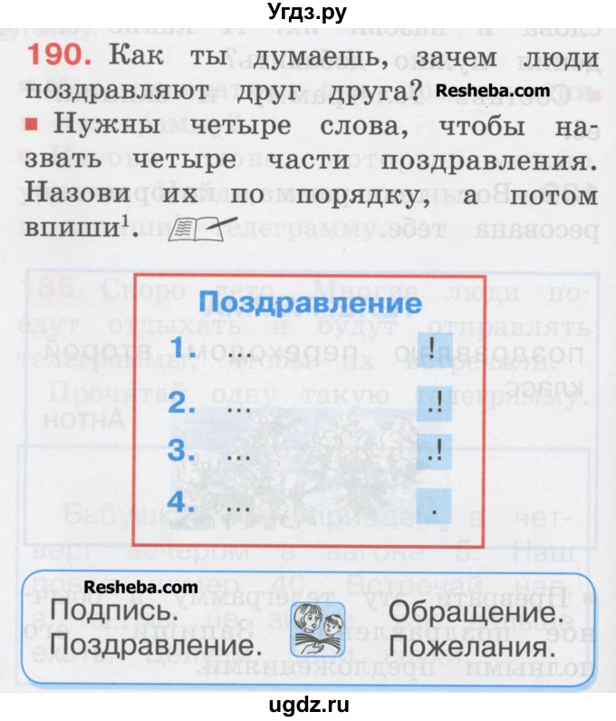 ГДЗ (Учебник) по русскому языку 1 класс Соловейчик М.С. / упражнение / 190