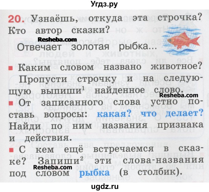 ГДЗ (Учебник) по русскому языку 1 класс Соловейчик М.С. / упражнение / 20