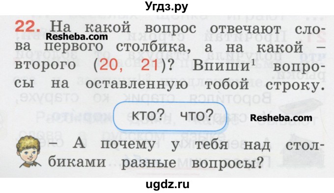 ГДЗ (Учебник) по русскому языку 1 класс Соловейчик М.С. / упражнение / 22