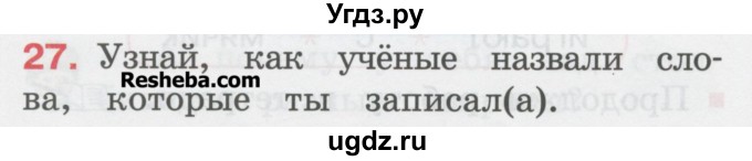 ГДЗ (Учебник) по русскому языку 1 класс Соловейчик М.С. / упражнение / 27