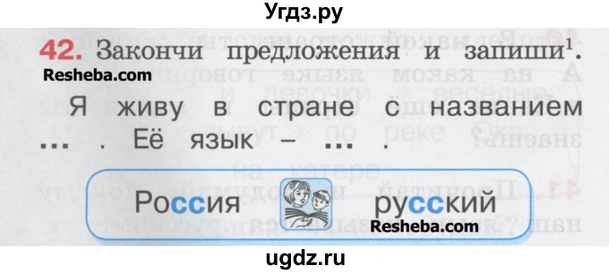 ГДЗ (Учебник) по русскому языку 1 класс Соловейчик М.С. / упражнение / 42