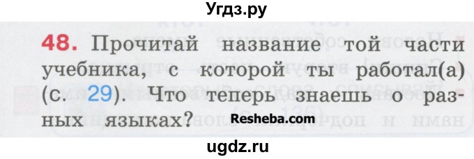 ГДЗ (Учебник) по русскому языку 1 класс Соловейчик М.С. / упражнение / 48