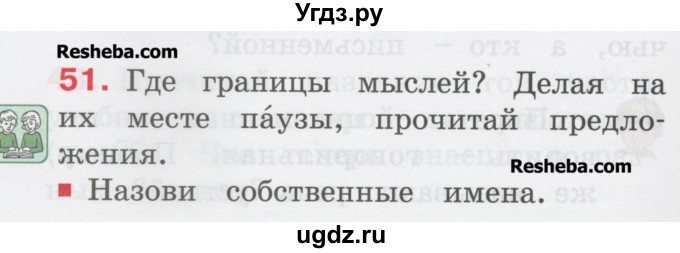 ГДЗ (Учебник) по русскому языку 1 класс Соловейчик М.С. / упражнение / 51