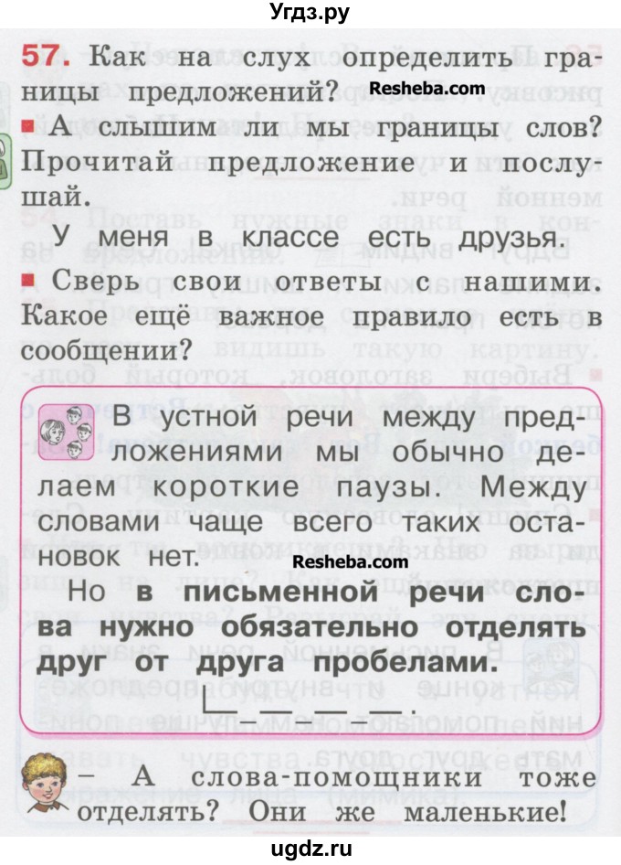 ГДЗ (Учебник) по русскому языку 1 класс Соловейчик М.С. / упражнение / 57