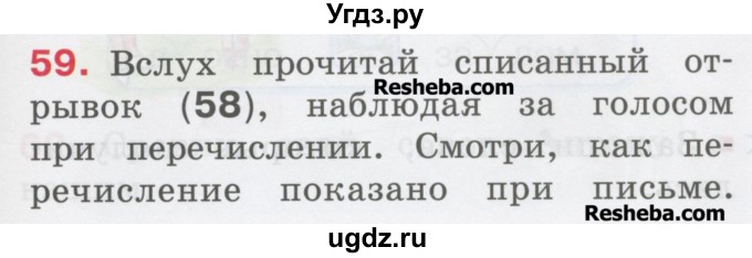 ГДЗ (Учебник) по русскому языку 1 класс Соловейчик М.С. / упражнение / 59