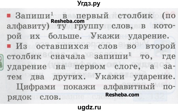 ГДЗ (Учебник) по русскому языку 1 класс Соловейчик М.С. / упражнение / 97(продолжение 2)