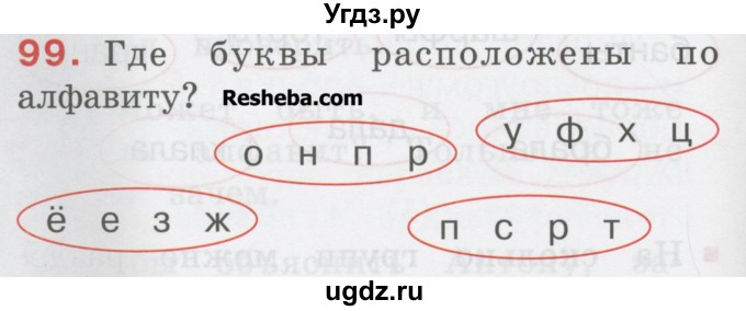 ГДЗ (Учебник) по русскому языку 1 класс Соловейчик М.С. / упражнение / 99