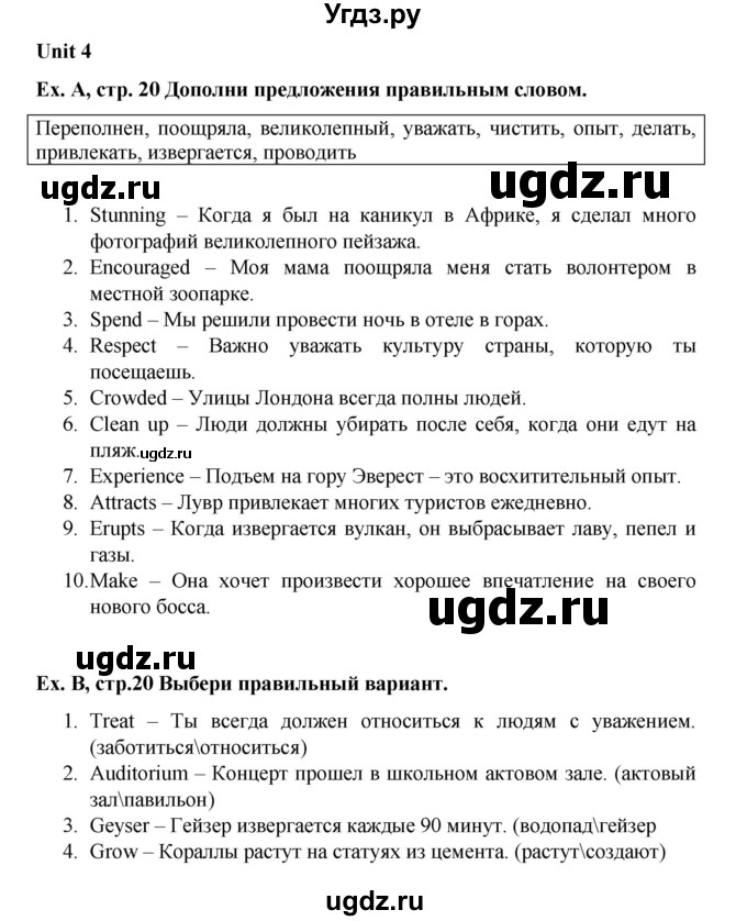 ГДЗ (Решебник) по английскому языку 6 класс (контрольные задания Test booklet Starlight) Баранова К.М. / страница номер / 20