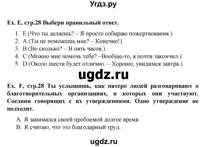 ГДЗ (Решебник) по английскому языку 6 класс (контрольные задания Test booklet Starlight) Баранова К.М. / страница номер / 28