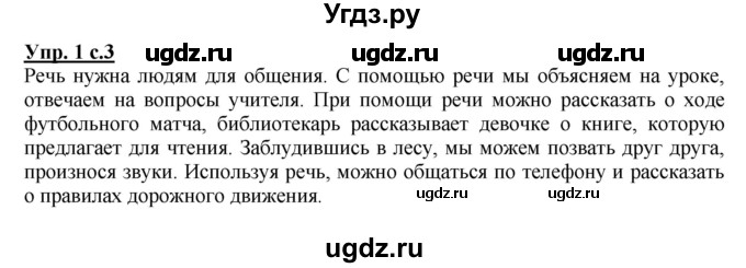 ГДЗ (Решебник №1) по русскому языку 2 класс (рабочая тетрадь) В.П. Канакина / часть 1 (номер) / 1