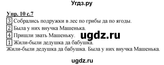 ГДЗ (Решебник №1) по русскому языку 2 класс (рабочая тетрадь) В.П. Канакина / часть 1 (номер) / 10