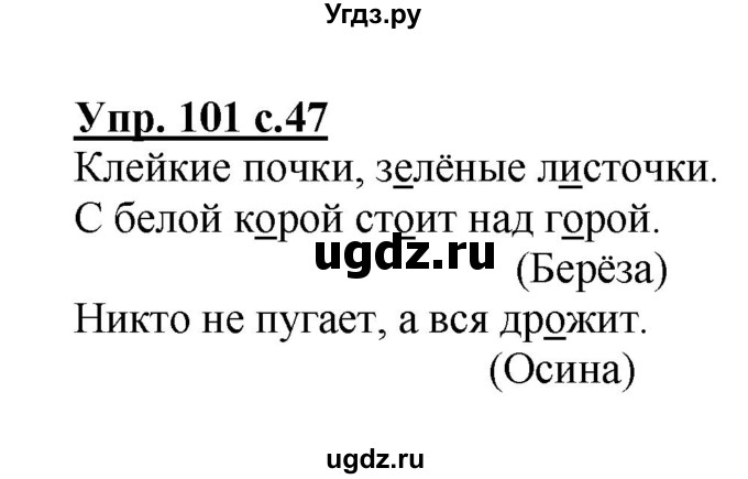 ГДЗ (Решебник №1) по русскому языку 2 класс (рабочая тетрадь) В.П. Канакина / часть 1 (номер) / 101