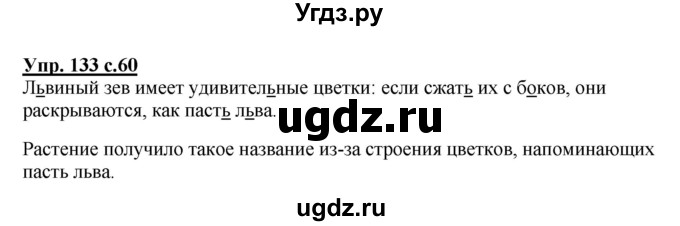 ГДЗ (Решебник №1) по русскому языку 2 класс (рабочая тетрадь) В.П. Канакина / часть 1 (номер) / 133