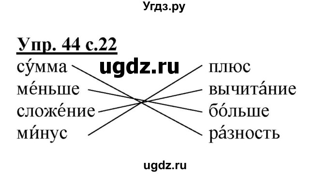 ГДЗ (Решебник №1) по русскому языку 2 класс (рабочая тетрадь) В.П. Канакина / часть 1 (номер) / 44