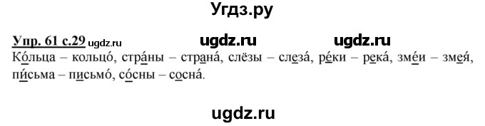 ГДЗ (Решебник №1) по русскому языку 2 класс (рабочая тетрадь) В.П. Канакина / часть 1 (номер) / 61