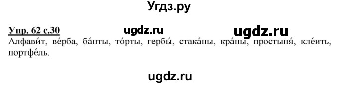 ГДЗ (Решебник №1) по русскому языку 2 класс (рабочая тетрадь) В.П. Канакина / часть 1 (номер) / 62