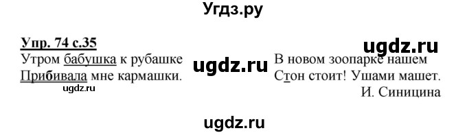 ГДЗ (Решебник №1) по русскому языку 2 класс (рабочая тетрадь) В.П. Канакина / часть 1 (номер) / 74