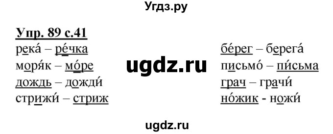 ГДЗ (Решебник №1) по русскому языку 2 класс (рабочая тетрадь) В.П. Канакина / часть 1 (номер) / 89