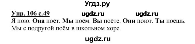 ГДЗ (Решебник №1) по русскому языку 2 класс (рабочая тетрадь) В.П. Канакина / часть 2 (номер) / 106