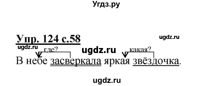 ГДЗ (Решебник №1) по русскому языку 2 класс (рабочая тетрадь) В.П. Канакина / часть 2 (номер) / 124