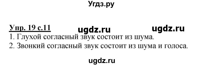 ГДЗ (Решебник №1) по русскому языку 2 класс (рабочая тетрадь) В.П. Канакина / часть 2 (номер) / 19