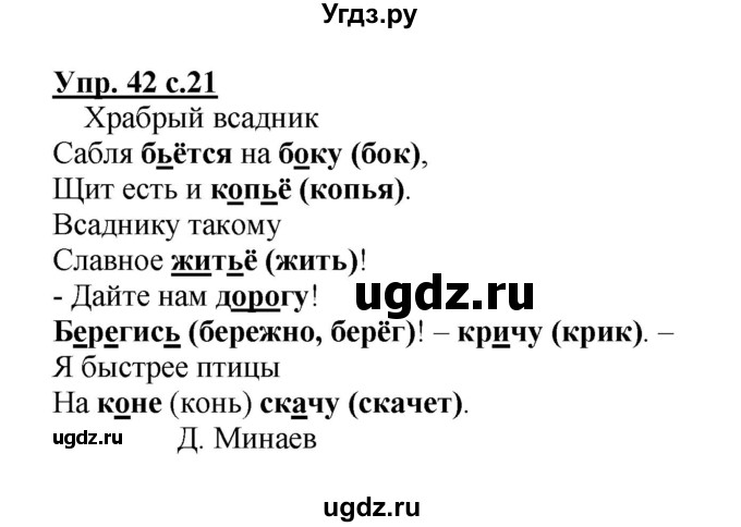 ГДЗ (Решебник №1) по русскому языку 2 класс (рабочая тетрадь) В.П. Канакина / часть 2 (номер) / 42