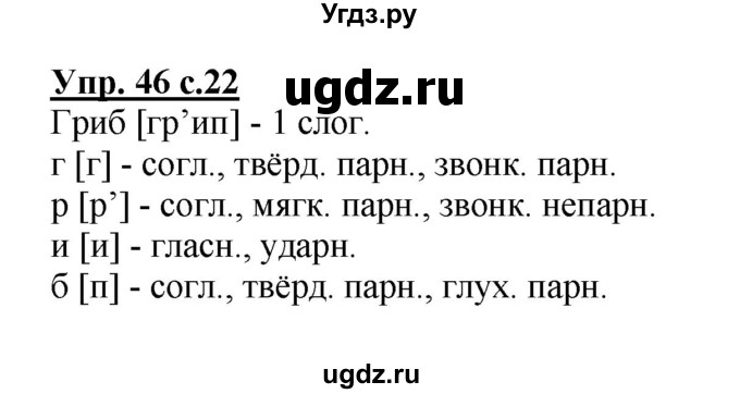 ГДЗ (Решебник №1) по русскому языку 2 класс (рабочая тетрадь) В.П. Канакина / часть 2 (номер) / 46