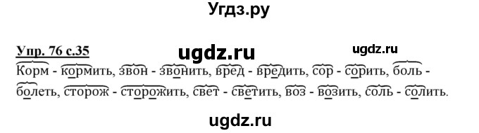 ГДЗ (Решебник №1) по русскому языку 2 класс (рабочая тетрадь) В.П. Канакина / часть 2 (номер) / 76