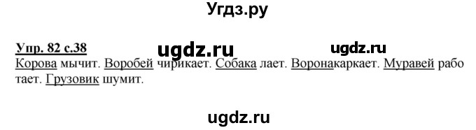 ГДЗ (Решебник №1) по русскому языку 2 класс (рабочая тетрадь) В.П. Канакина / часть 2 (номер) / 82