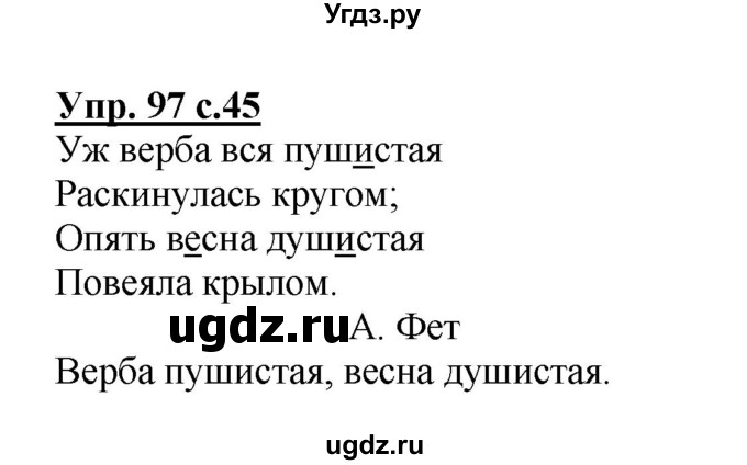 ГДЗ (Решебник №1) по русскому языку 2 класс (рабочая тетрадь) В.П. Канакина / часть 2 (номер) / 97