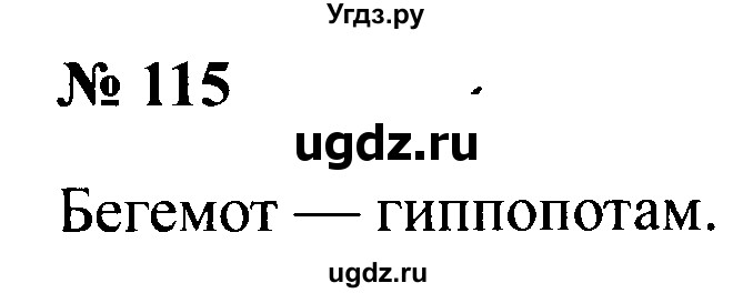 ГДЗ (Решебник №2) по русскому языку 2 класс (рабочая тетрадь) В.П. Канакина / часть 1 (номер) / 115