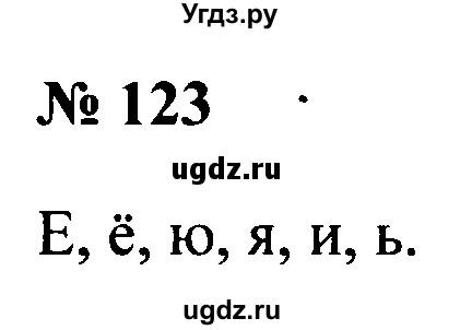 ГДЗ (Решебник №2) по русскому языку 2 класс (рабочая тетрадь) В.П. Канакина / часть 1 (номер) / 123