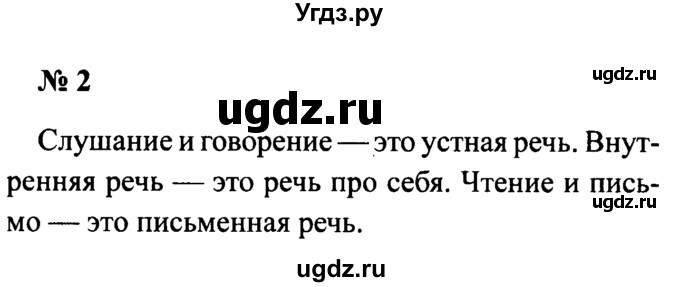 ГДЗ (Решебник №2) по русскому языку 2 класс (рабочая тетрадь) В.П. Канакина / часть 1 (номер) / 2