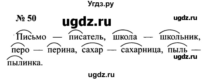 ГДЗ (Решебник №2) по русскому языку 2 класс (рабочая тетрадь) В.П. Канакина / часть 1 (номер) / 50