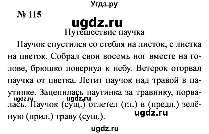 ГДЗ (Решебник №2) по русскому языку 2 класс (рабочая тетрадь) В.П. Канакина / часть 2 (номер) / 115