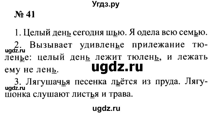 ГДЗ (Решебник №2) по русскому языку 2 класс (рабочая тетрадь) В.П. Канакина / часть 2 (номер) / 41