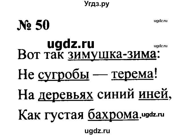 ГДЗ (Решебник №2) по русскому языку 2 класс (рабочая тетрадь) В.П. Канакина / часть 2 (номер) / 50