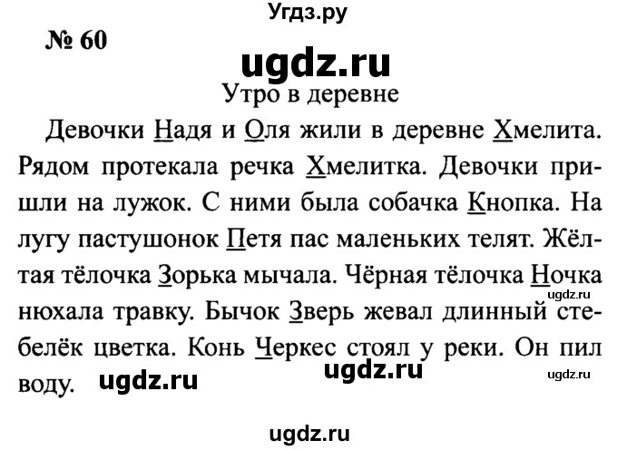 ГДЗ (Решебник №2) по русскому языку 2 класс (рабочая тетрадь) В.П. Канакина / часть 2 (номер) / 60